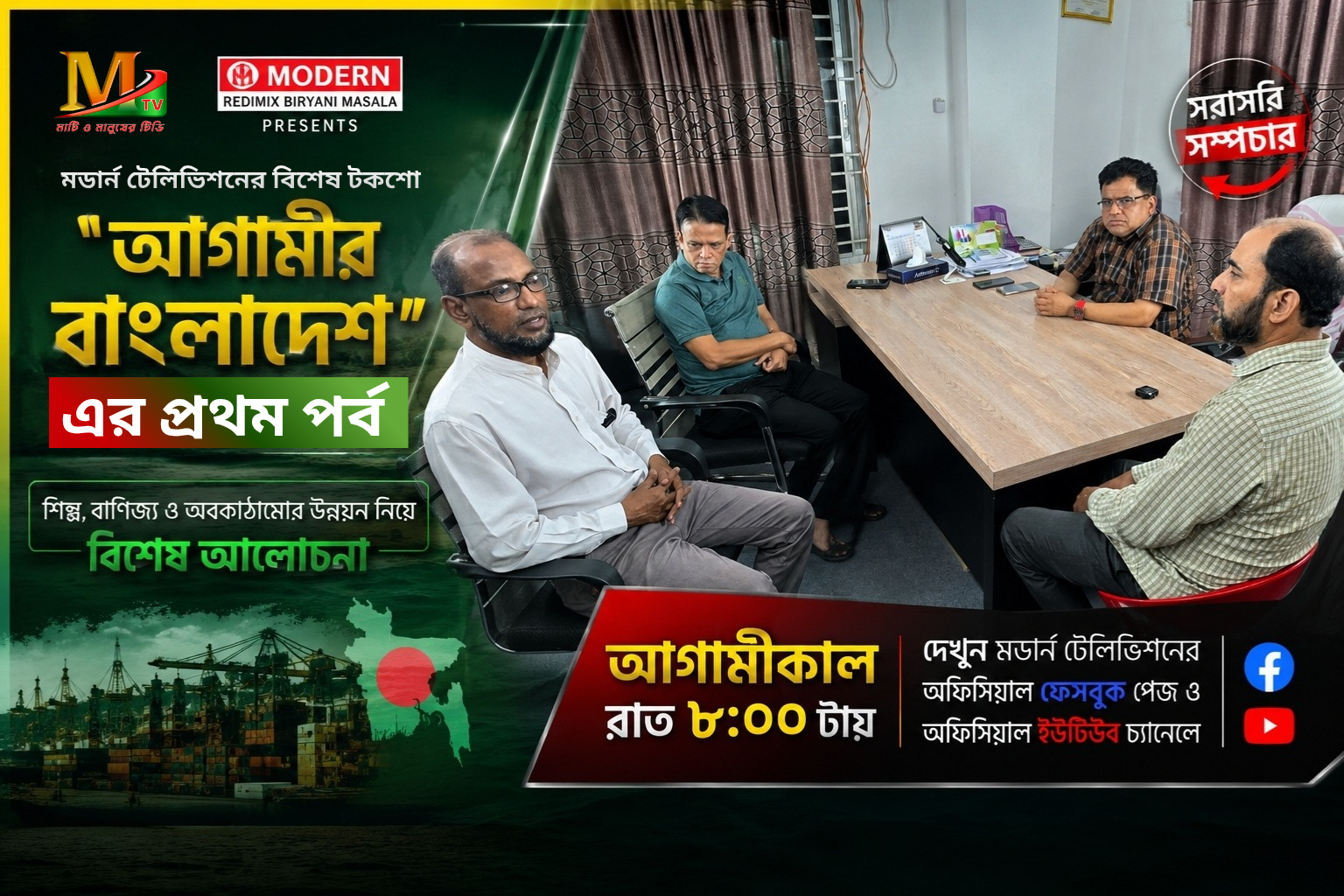 বাংলাদেশের শিল্প ও বাণিজ্য নিয়ে গুরুত্বপূর্ণ আলোচনা, দেখুন আগামীকাল রাত ৮টায়
